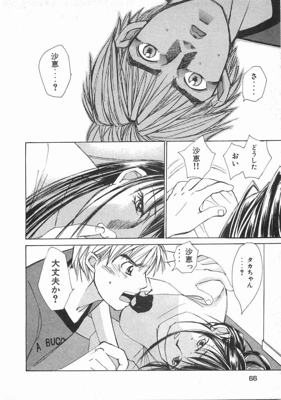 Haru yo, Koi Volume 2 page 69 - story arc multi-work series hentai manga - read online free