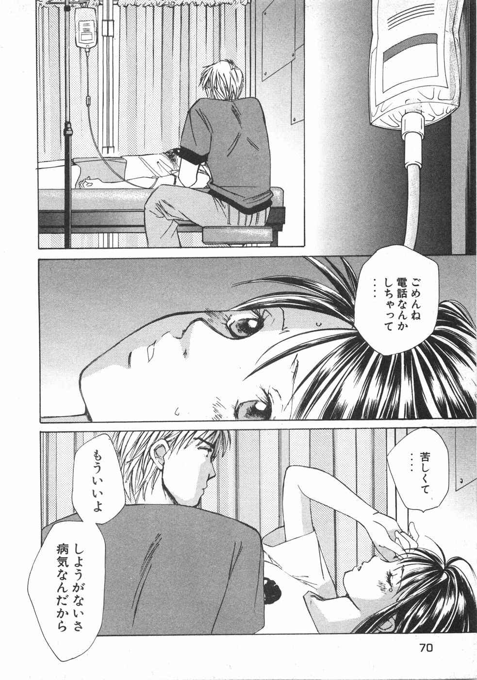 Haru yo, Koi Volume 2 - Page 73