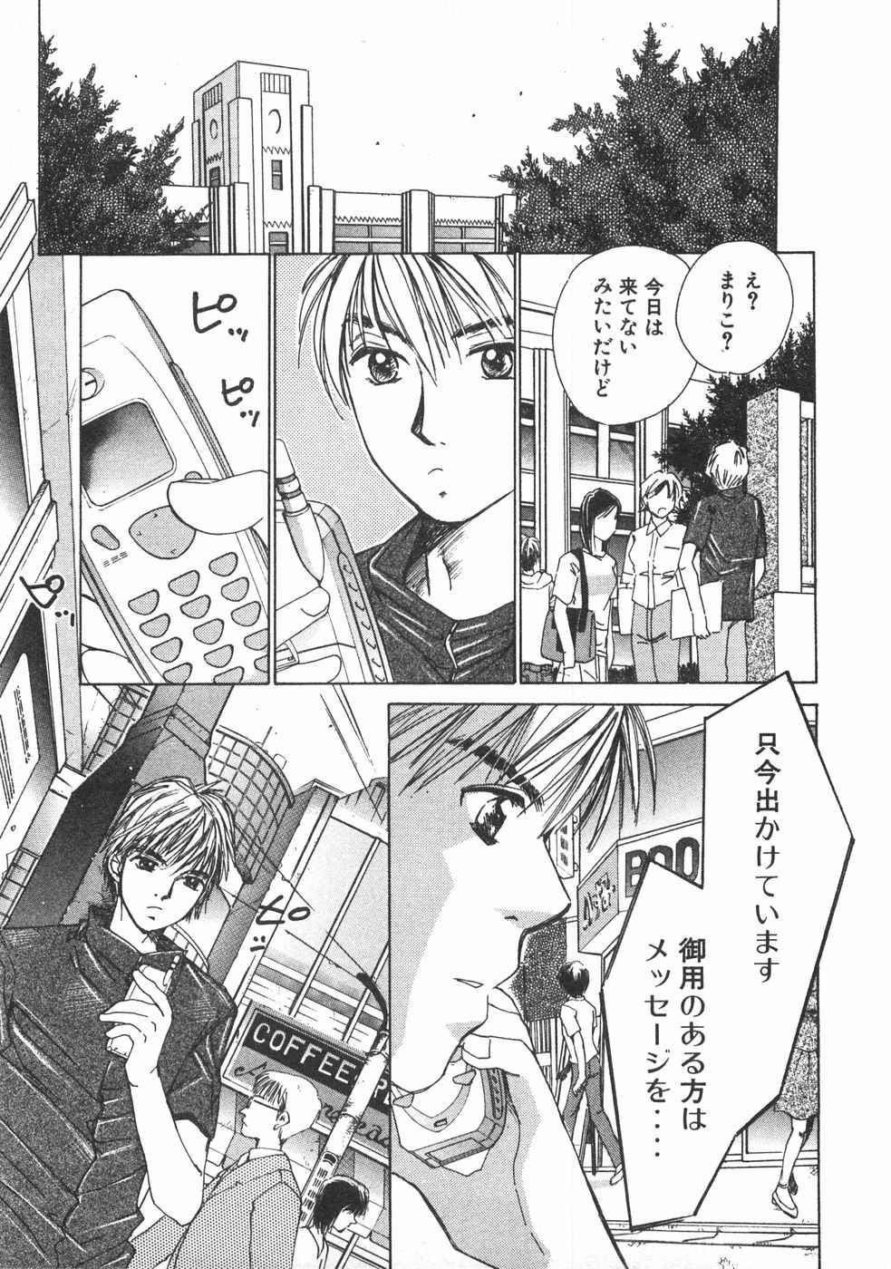 Haru yo, Koi Volume 2 - Page 88