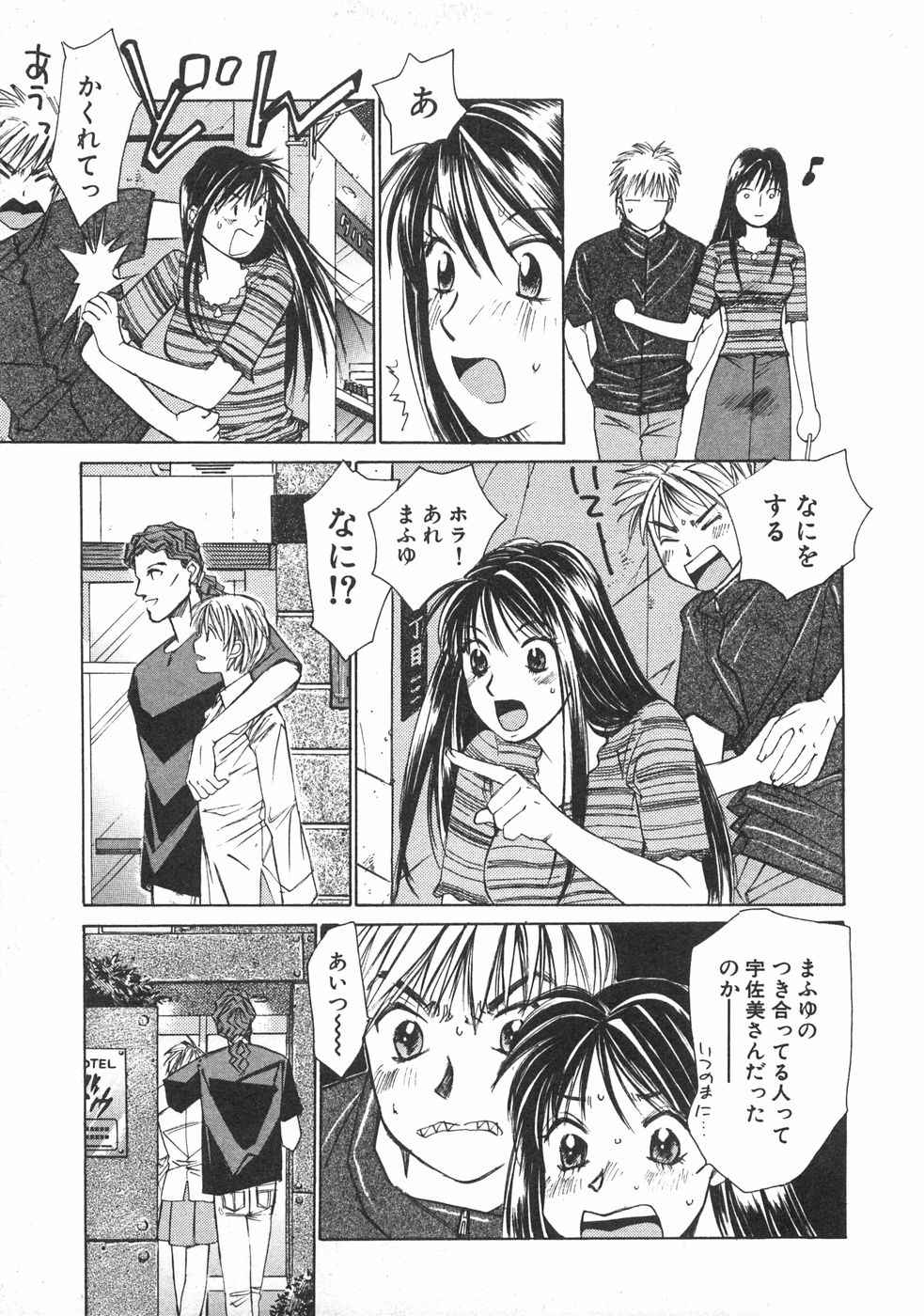 Haru yo, Koi Volume 2 - Page 94