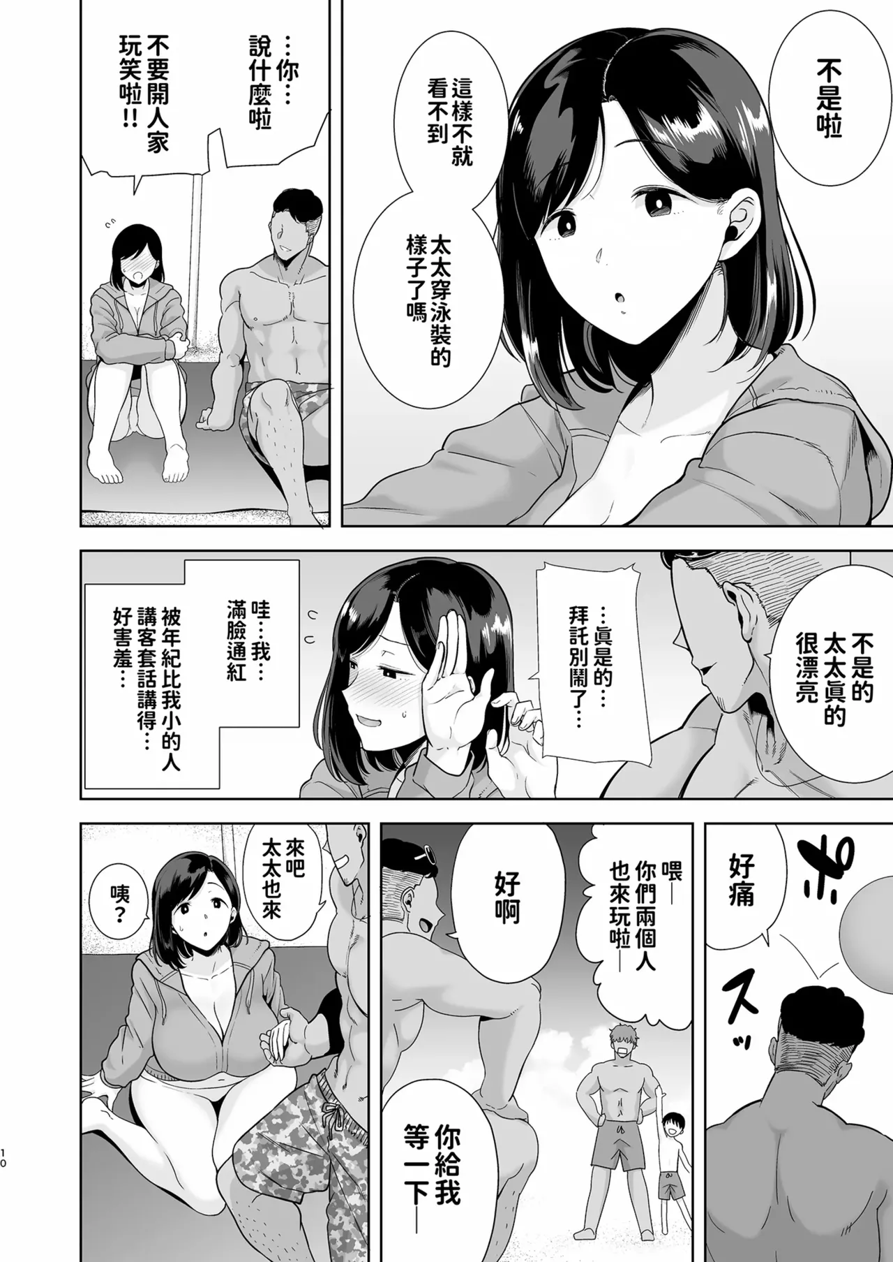 [DOLL PLAY (Kurosu Gatari)] Summer Wife - Summer, Inn, Wife Fallen to Pick-Up Men - 1-2 Glassesless Edition page 10 - read online free
