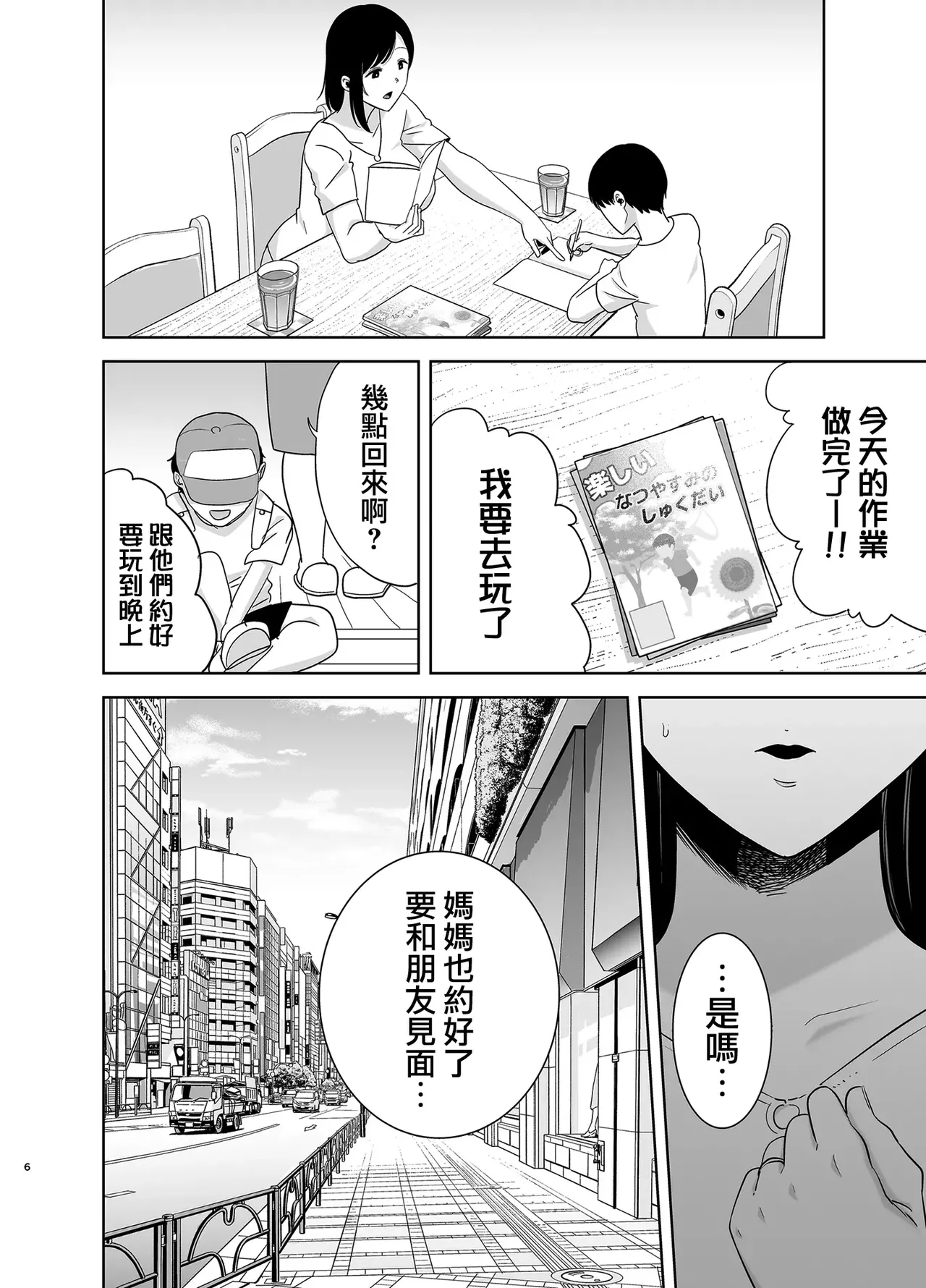 [DOLL PLAY (Kurosu Gatari)] Summer Wife - Summer, Inn, Wife Fallen to Pick-Up Men - 1-2 Glassesless Edition page 108 - read online free
