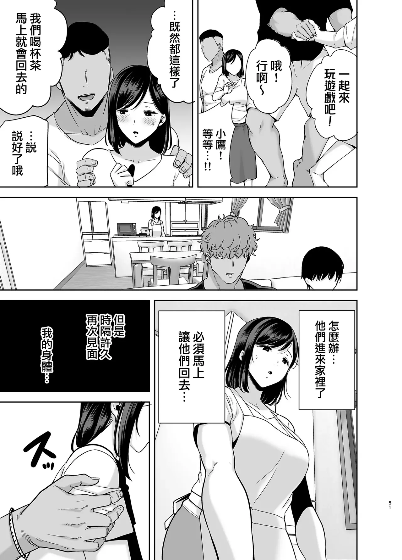 [DOLL PLAY (Kurosu Gatari)] Summer Wife - Summer, Inn, Wife Fallen to Pick-Up Men - 1-2 Glassesless Edition page 153 - read online free