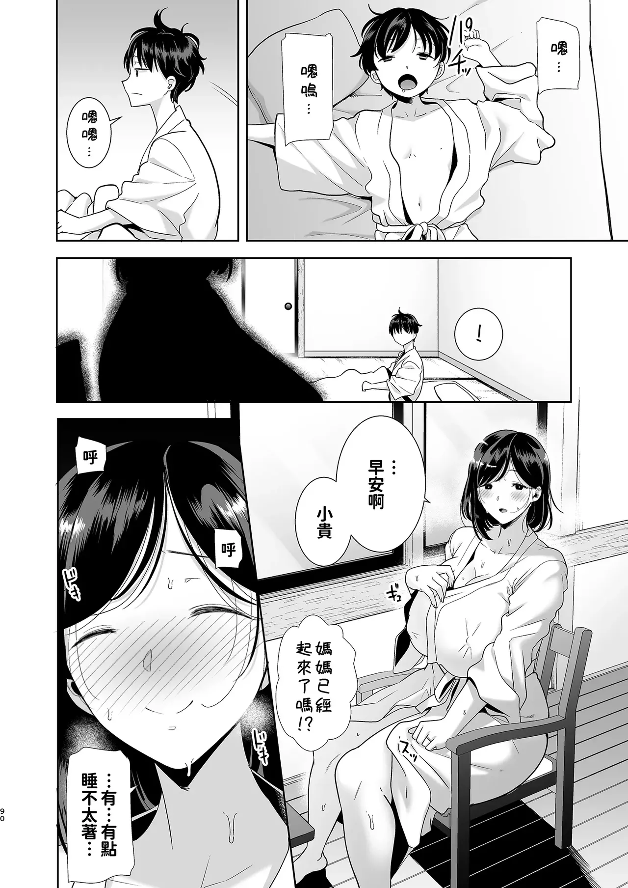 [DOLL PLAY (Kurosu Gatari)] Summer Wife - Summer, Inn, Wife Fallen to Pick-Up Men - 1-2 Glassesless Edition page 90 - read online free