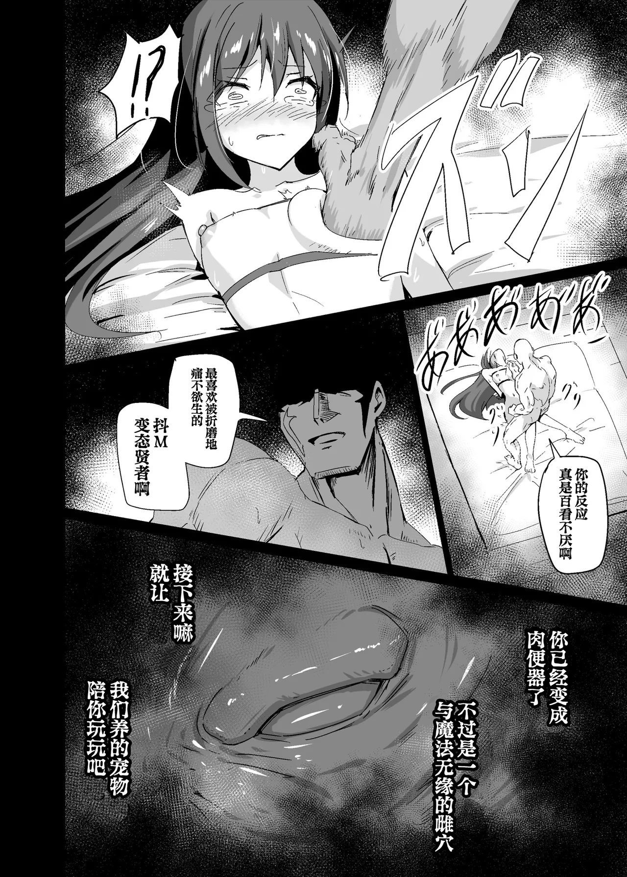 Yabureta Kenja 2 - Page 11
