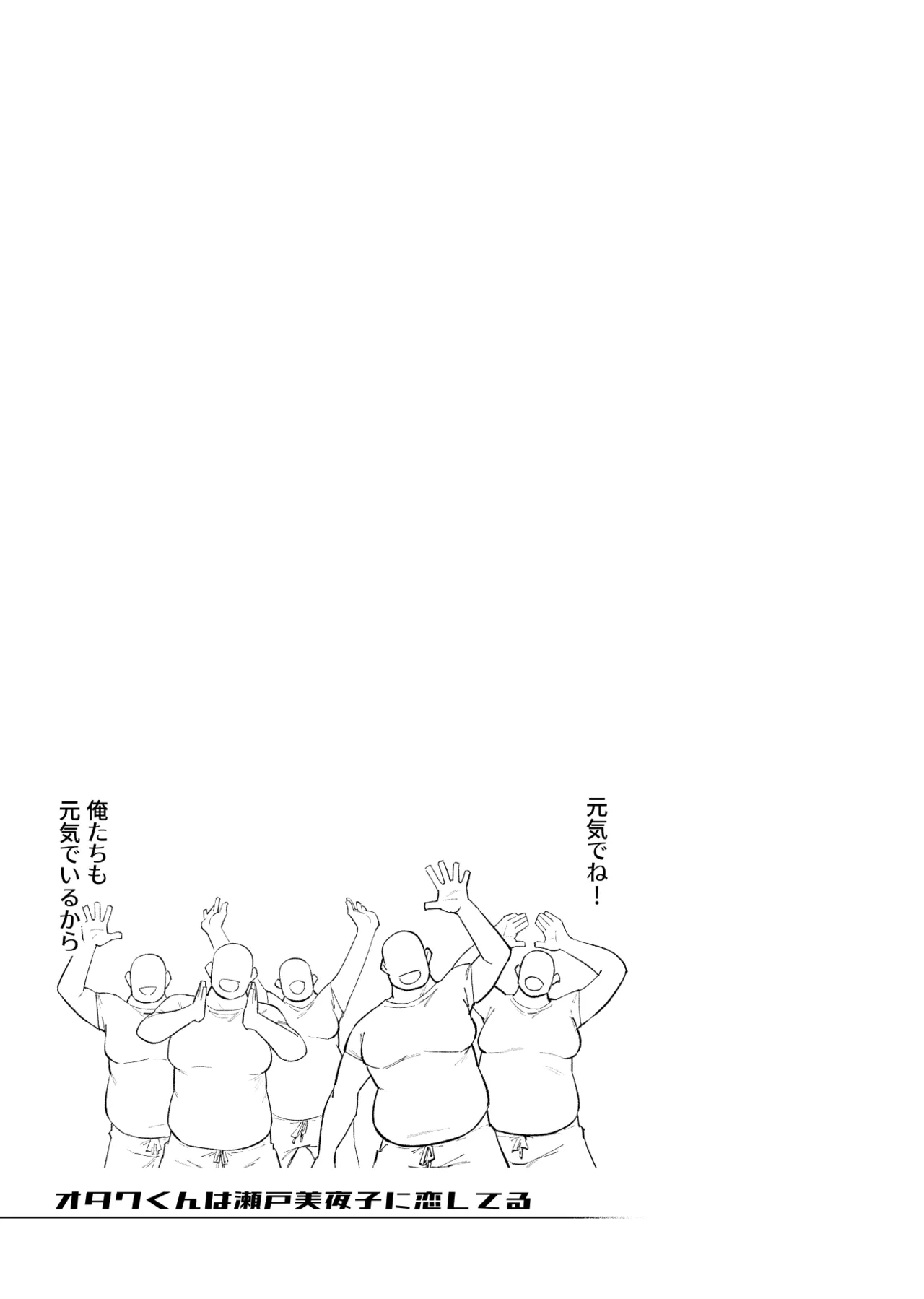 Otaku-kun wa Seto Miyako ni Koishiteru page 102 featuring seto miyako nijisanji parody - big breasts group hentai manga - read online free