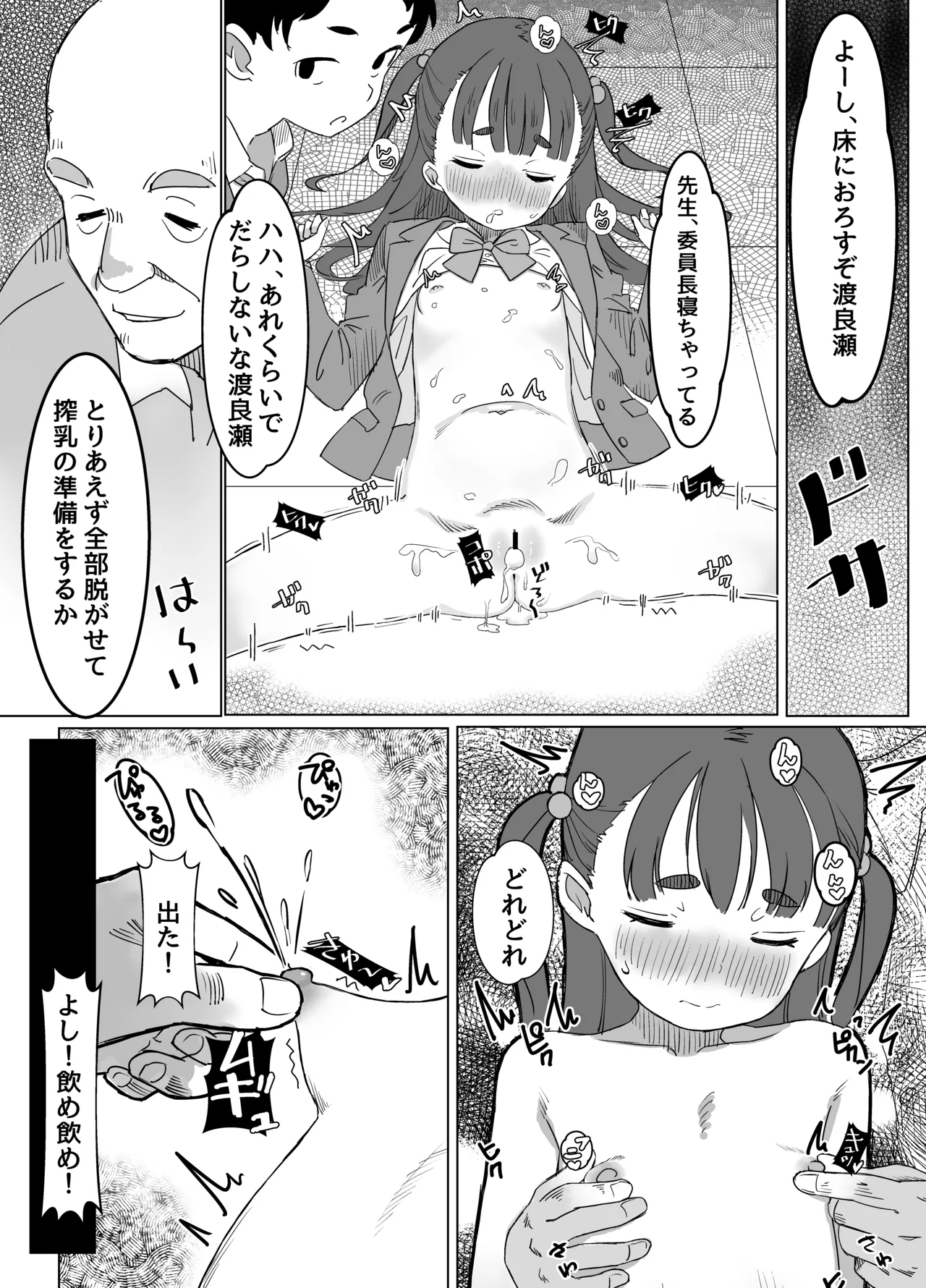 Hinnyuu Milk Server - Page 11