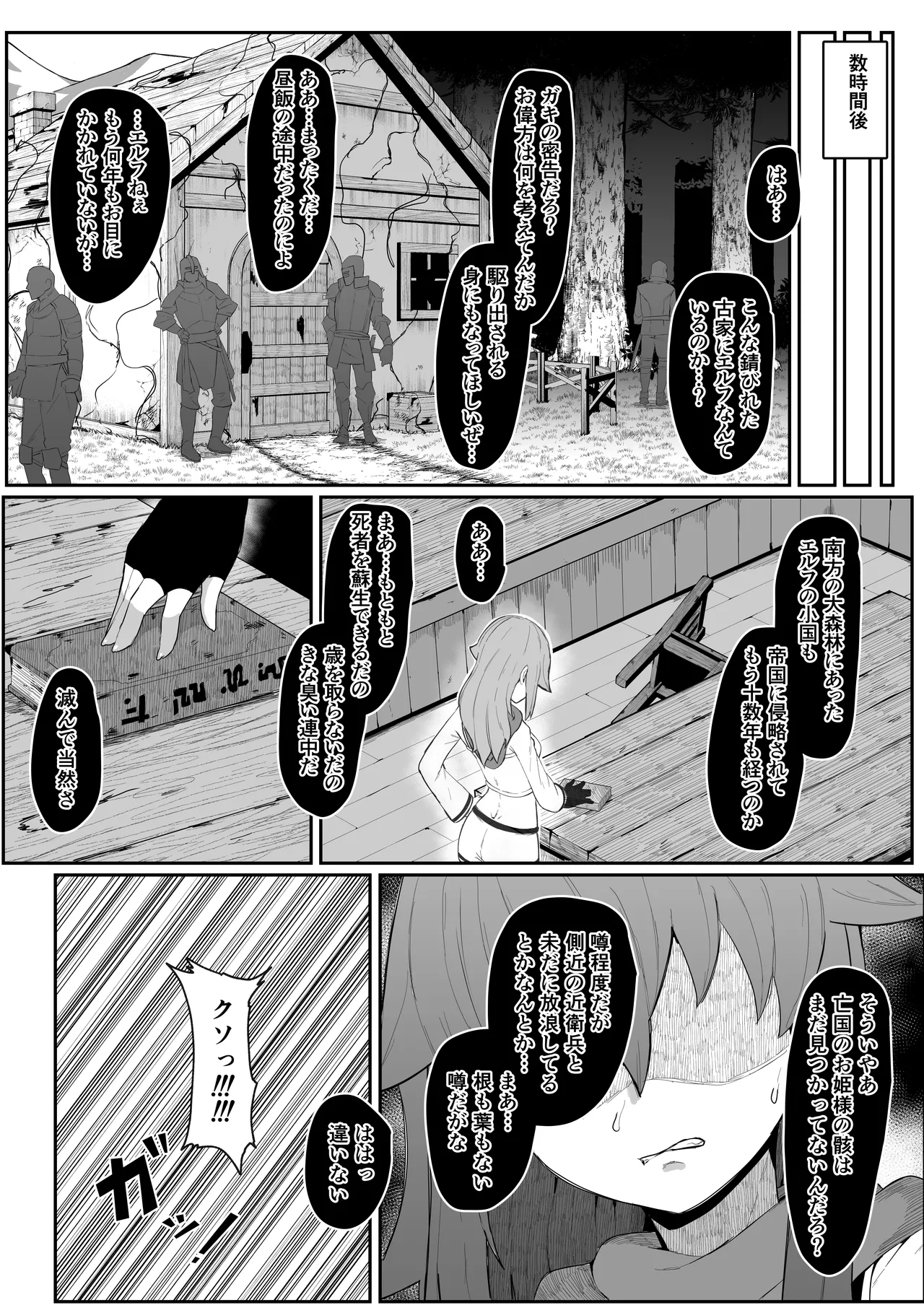 Elf no Haha to Haramu made - Page 205