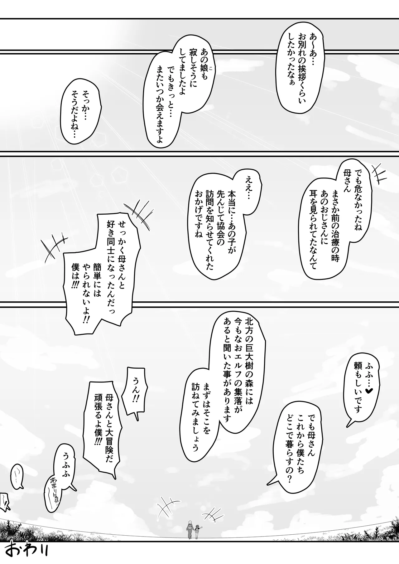 Elf no Haha to Haramu made - Page 206