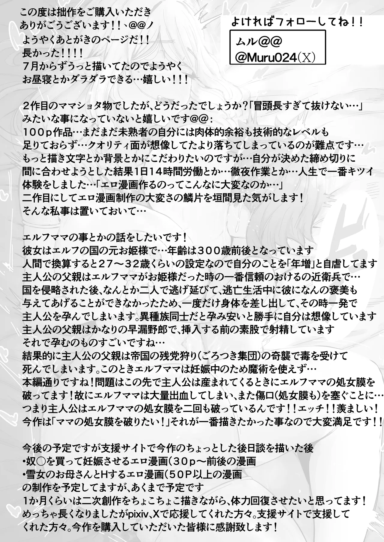 Elf no Haha to Haramu made - Page 208