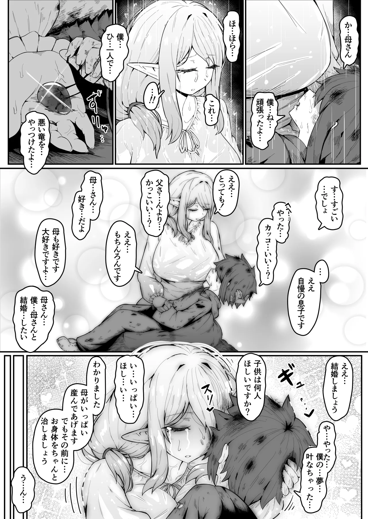 Elf no Haha to Haramu made - Page 42