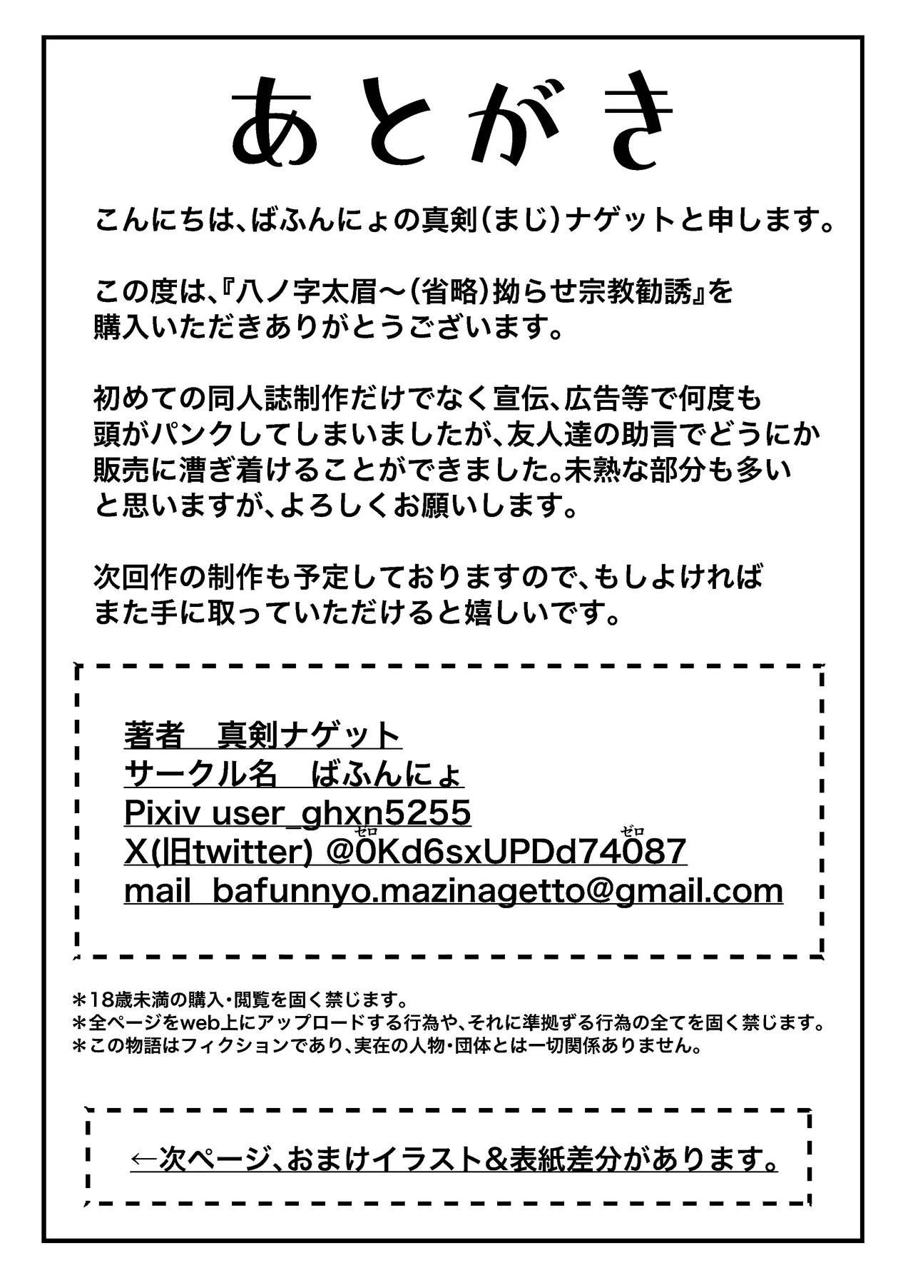 Hachinoji Futomayu Goubou Hitozuma no Kojirase Shuukyou Kannyuu page 30 original parody - milf big breasts hentai manga - read online free