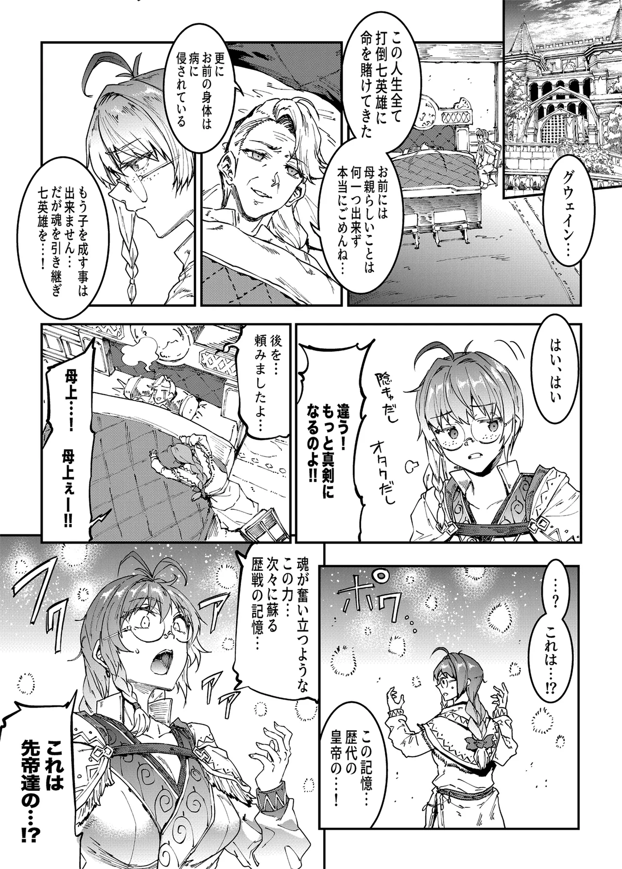 Romancing-sei 2 Zetsurin Jotei - Page 5