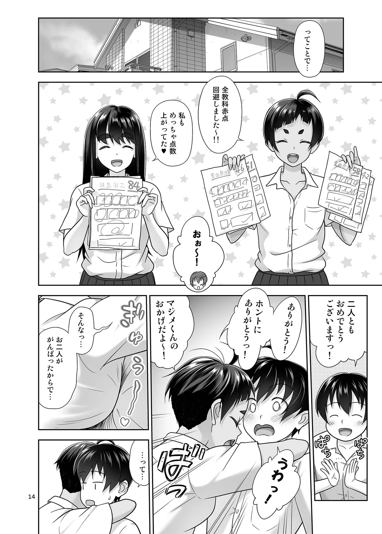 Obenkyou Shiyou - Page 13