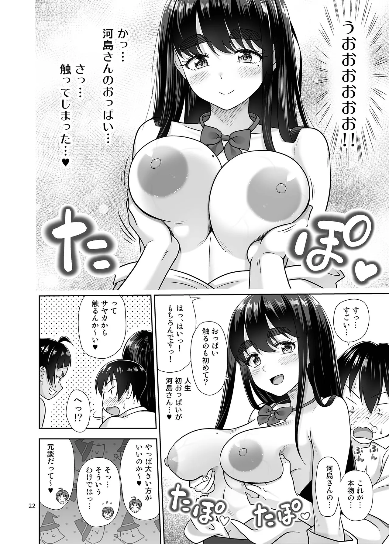 Obenkyou Shiyou - Page 21