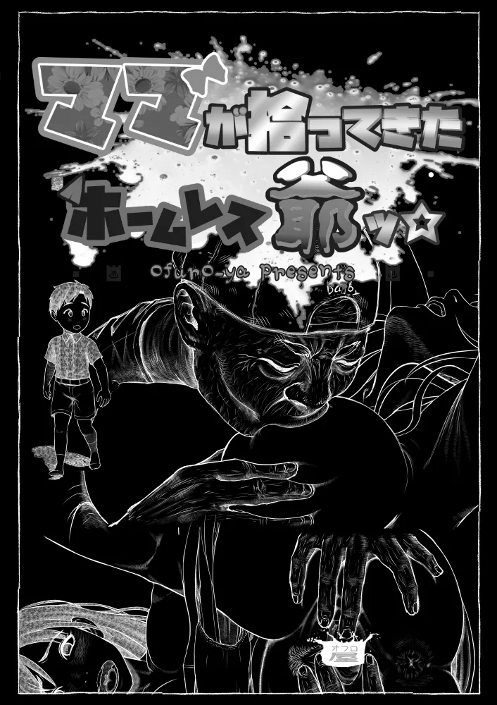 Mama ga Hirottekita Homeless Jiji☆ page 10 original parody - milf big breasts hentai manga - read online free