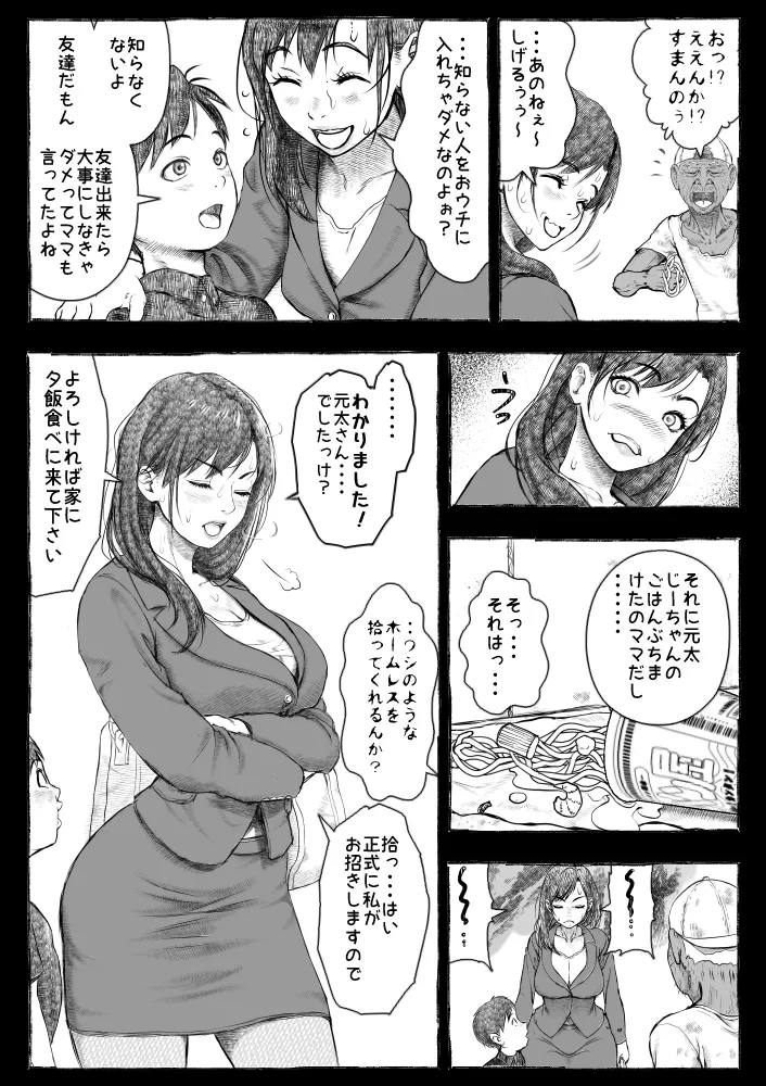 Mama ga Hirottekita Homeless Jiji☆ page 21 original parody - milf big breasts hentai manga - read online free