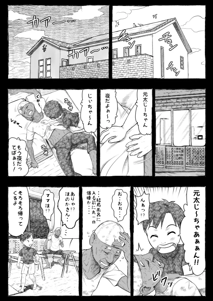 Mama ga Hirottekita Homeless Jiji☆ page 26 original parody - milf big breasts hentai manga - read online free