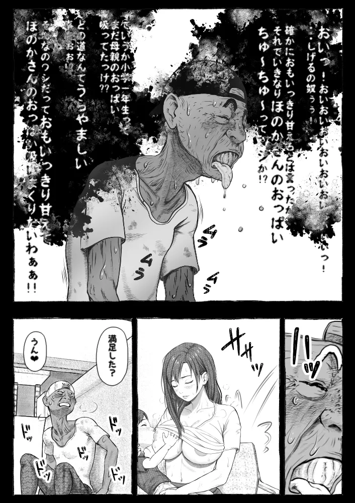 Mama ga Hirottekita Homeless Jiji☆ page 33 original parody - milf big breasts hentai manga - read online free