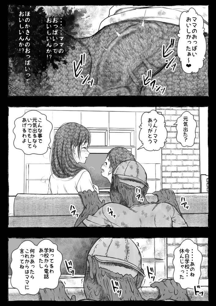 Mama ga Hirottekita Homeless Jiji☆ page 34 original parody - milf big breasts hentai manga - read online free