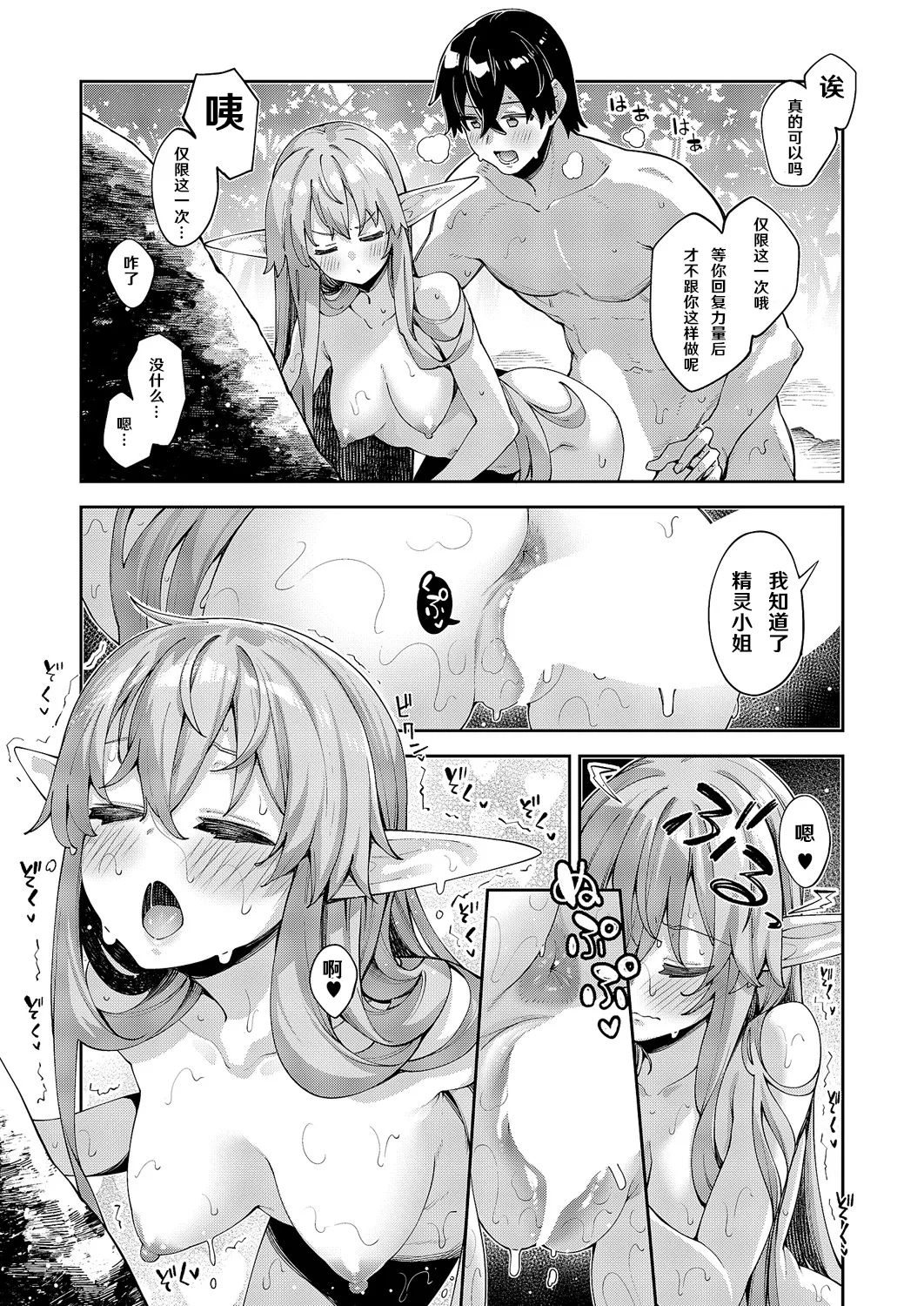 Isekai Kita node Sukebe Skill de Zenryoku Ouka Shiyou to Omou 17 sha-me | 既然來到異世界就用好色技能盡其所能的謳歌人生 第17枪 page 14 - elf full censorship hentai manga - read online free