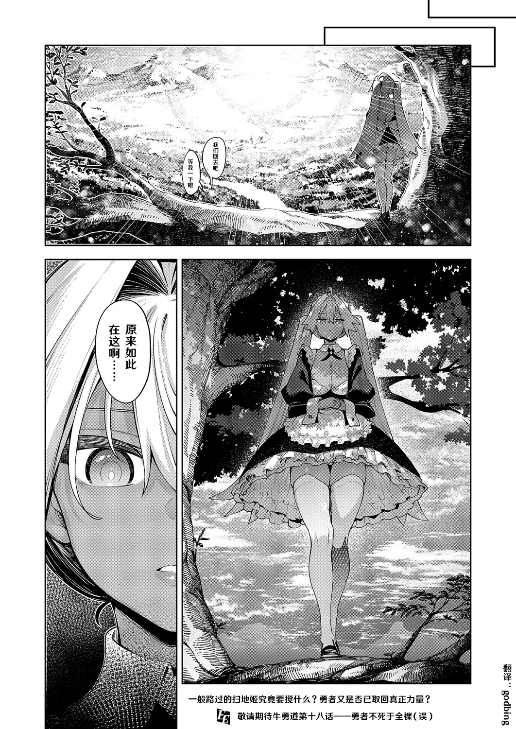 Isekai Kita node Sukebe Skill de Zenryoku Ouka Shiyou to Omou 17 sha-me | 既然來到異世界就用好色技能盡其所能的謳歌人生 第17枪 page 29 - elf full censorship hentai manga - read online free