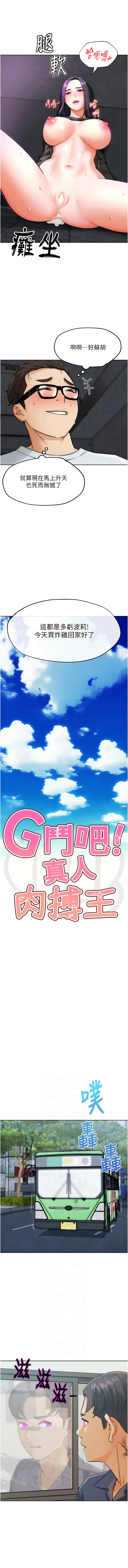 G斗吧!真人肉搏王 | G鬥吧!真人肉搏王 1-12 - Page 145