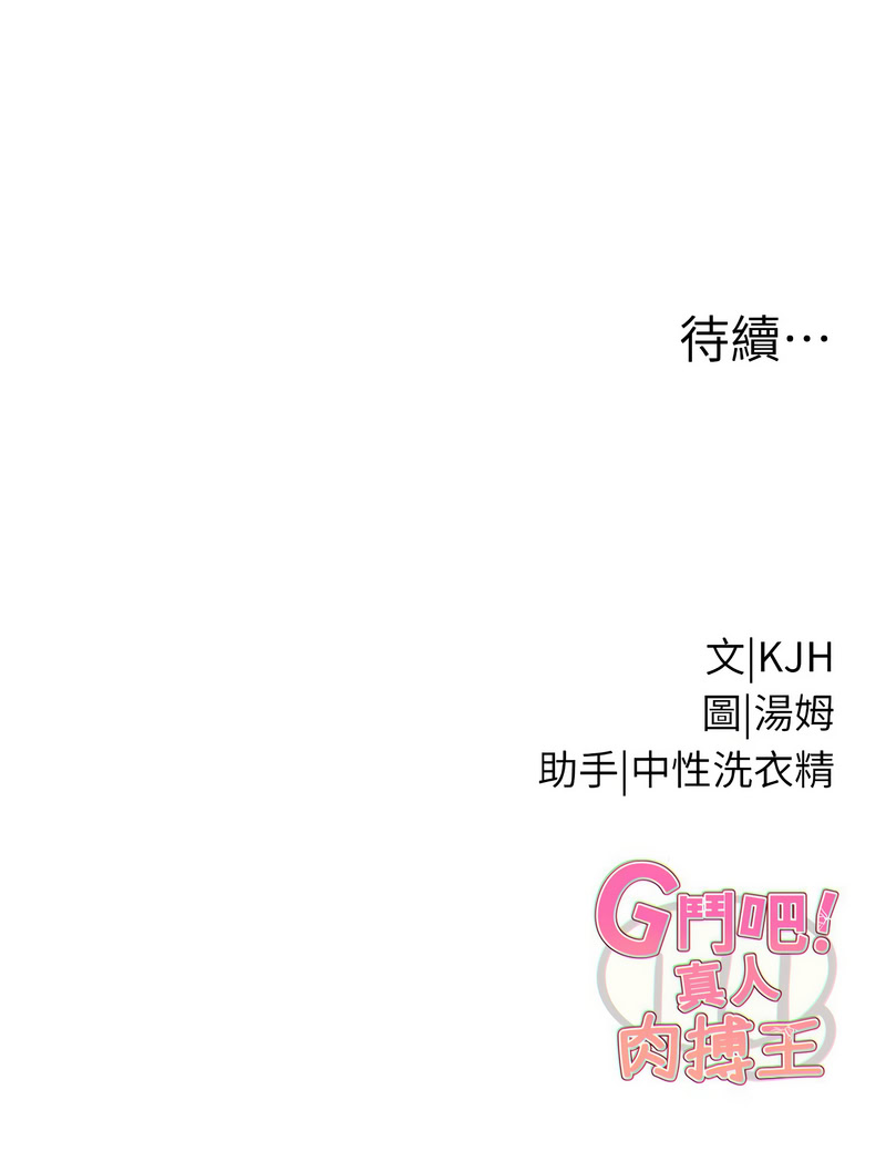 G斗吧!真人肉搏王 | G鬥吧!真人肉搏王 1-12 page 155 - big breasts story arc hentai manga - read online free
