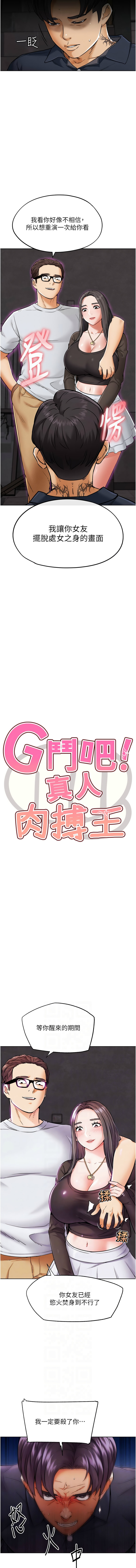 G斗吧!真人肉搏王 | G鬥吧!真人肉搏王 1-12 - Page 157