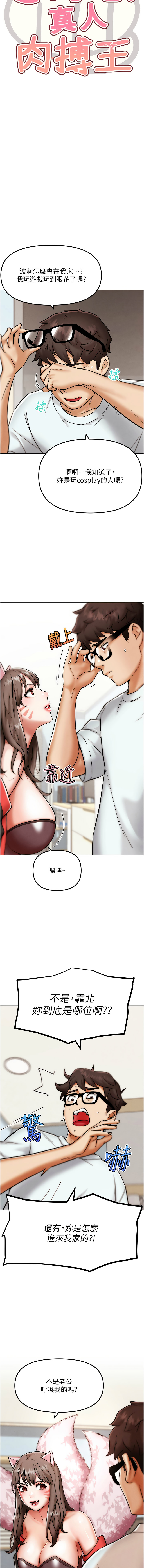 G斗吧!真人肉搏王 | G鬥吧!真人肉搏王 1-12 - Page 31