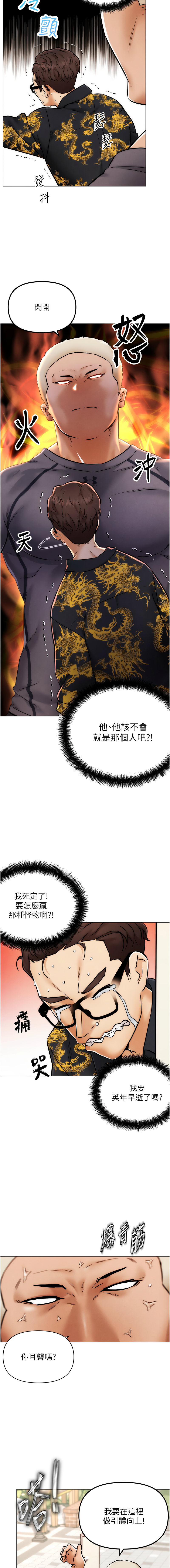G斗吧!真人肉搏王 | G鬥吧!真人肉搏王 1-12 - Page 46