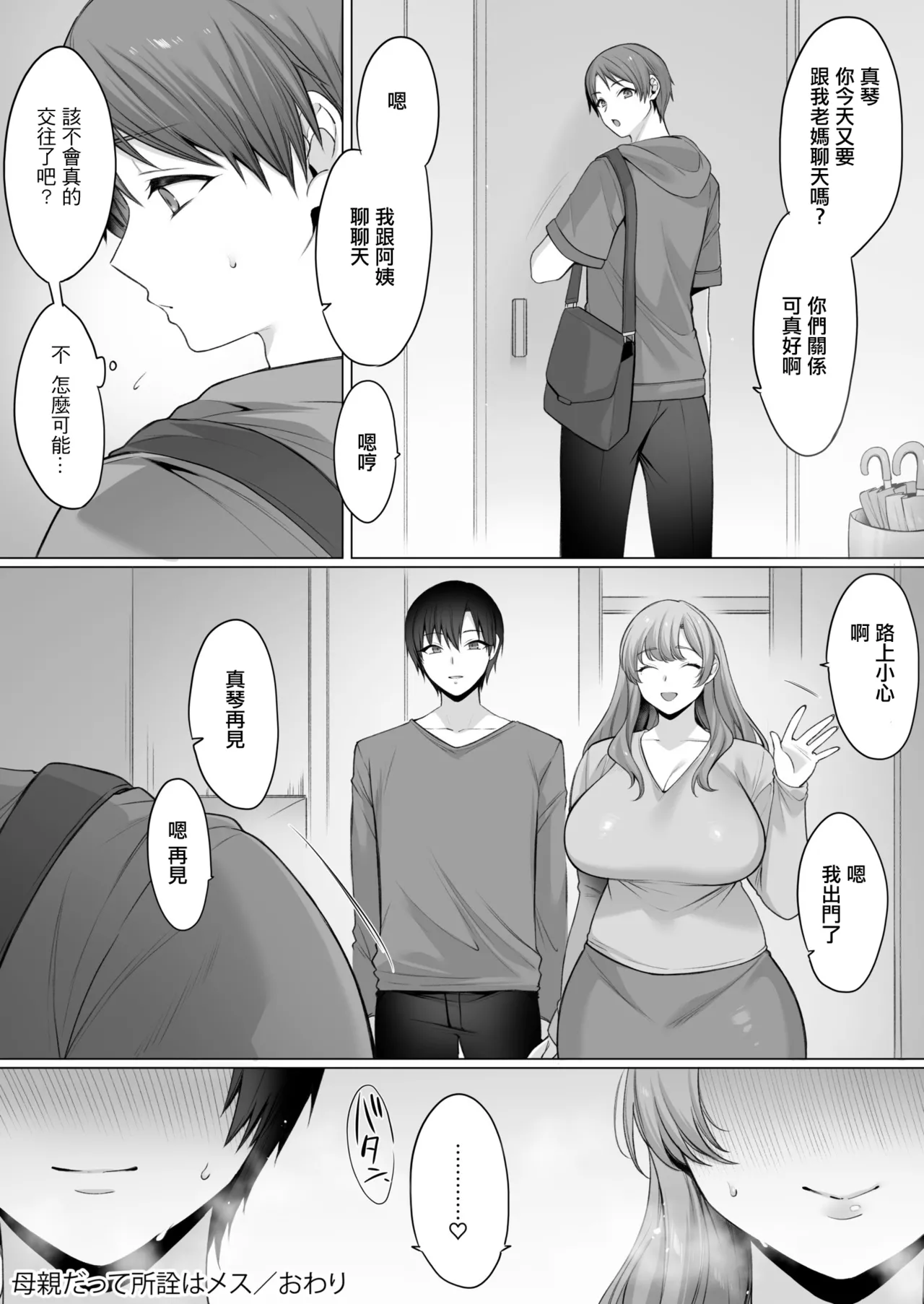 Hahaoya datte Shosen wa Mesu | 母親的女人本性 page 25 - milf big breasts hentai manga - read online free