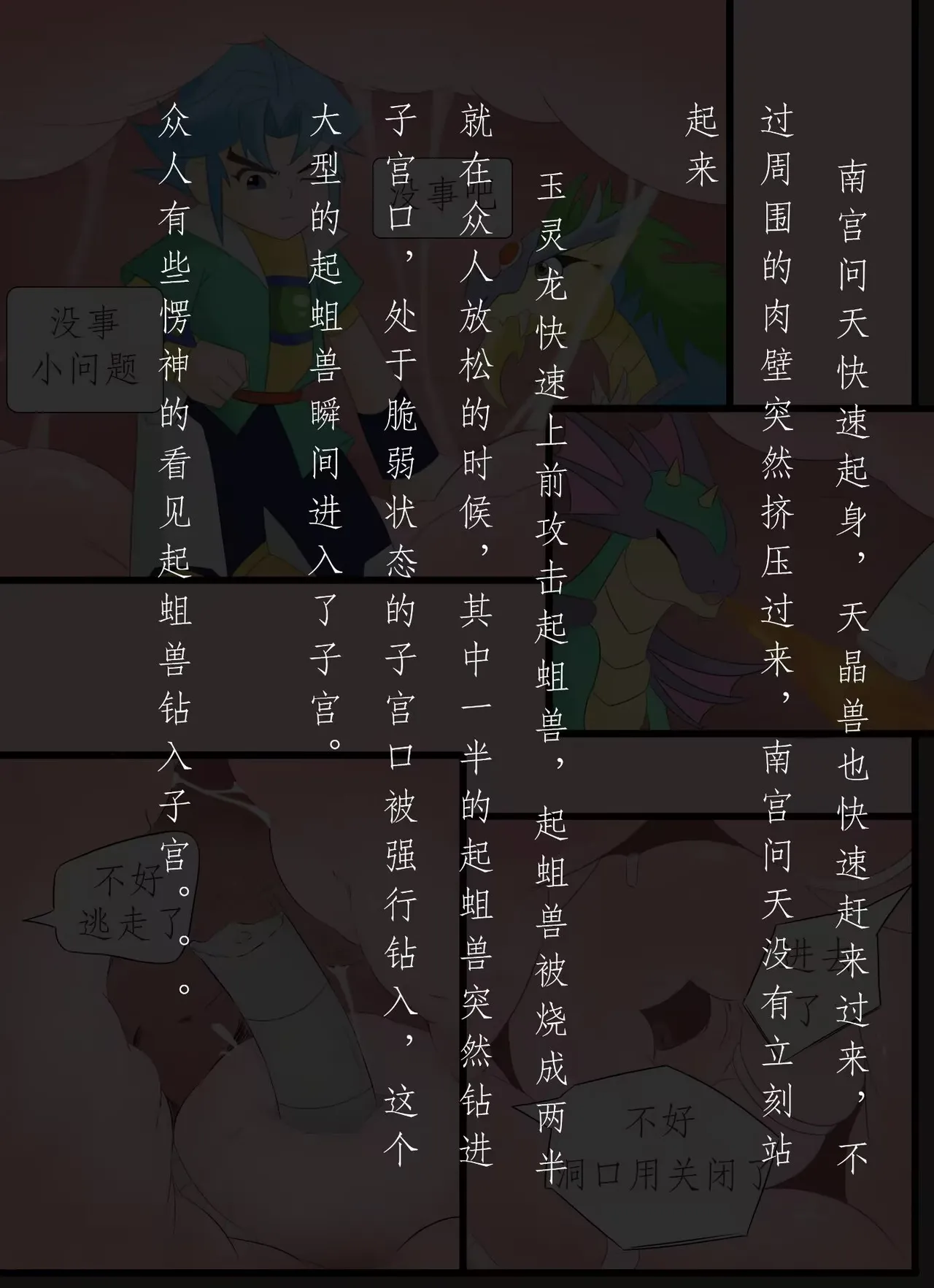 东方铁心小说改编漫画-第一期 page 9 original parody - unbirth cervix penetration hentai manga - read online free