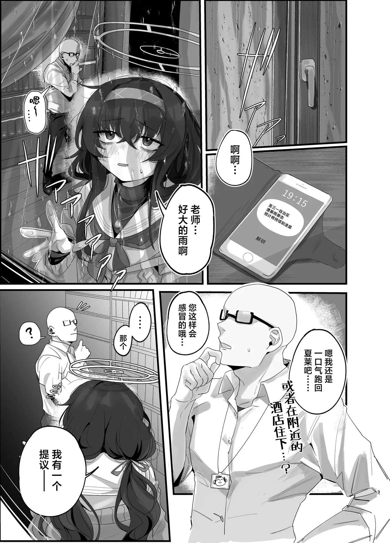 Ui ni Suyasuya Ecchi Suru no tte Dame desu ka? | 在忧睡得正香的时候不可以和她做爱吗？ - Page 3