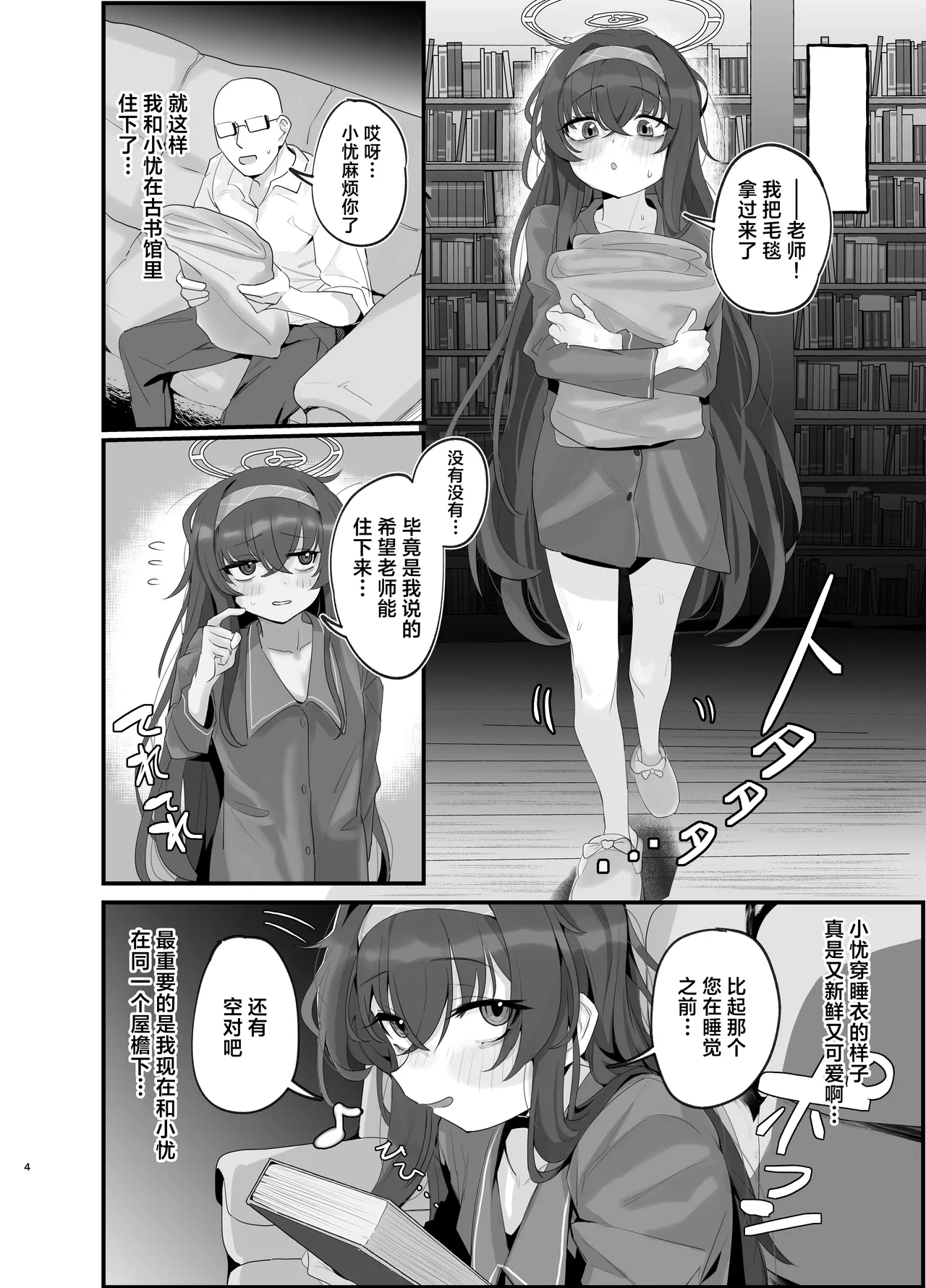 Ui ni Suyasuya Ecchi Suru no tte Dame desu ka? | 在忧睡得正香的时候不可以和她做爱吗？ - Page 4