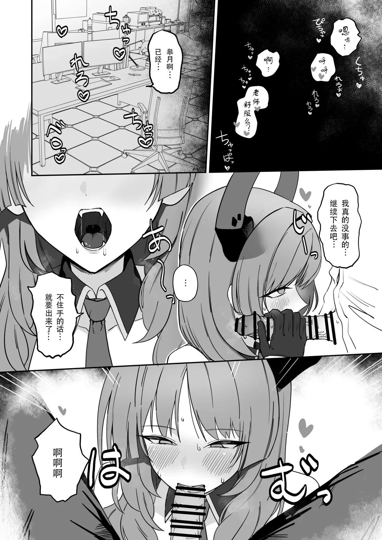 Toriko roll - Page 11