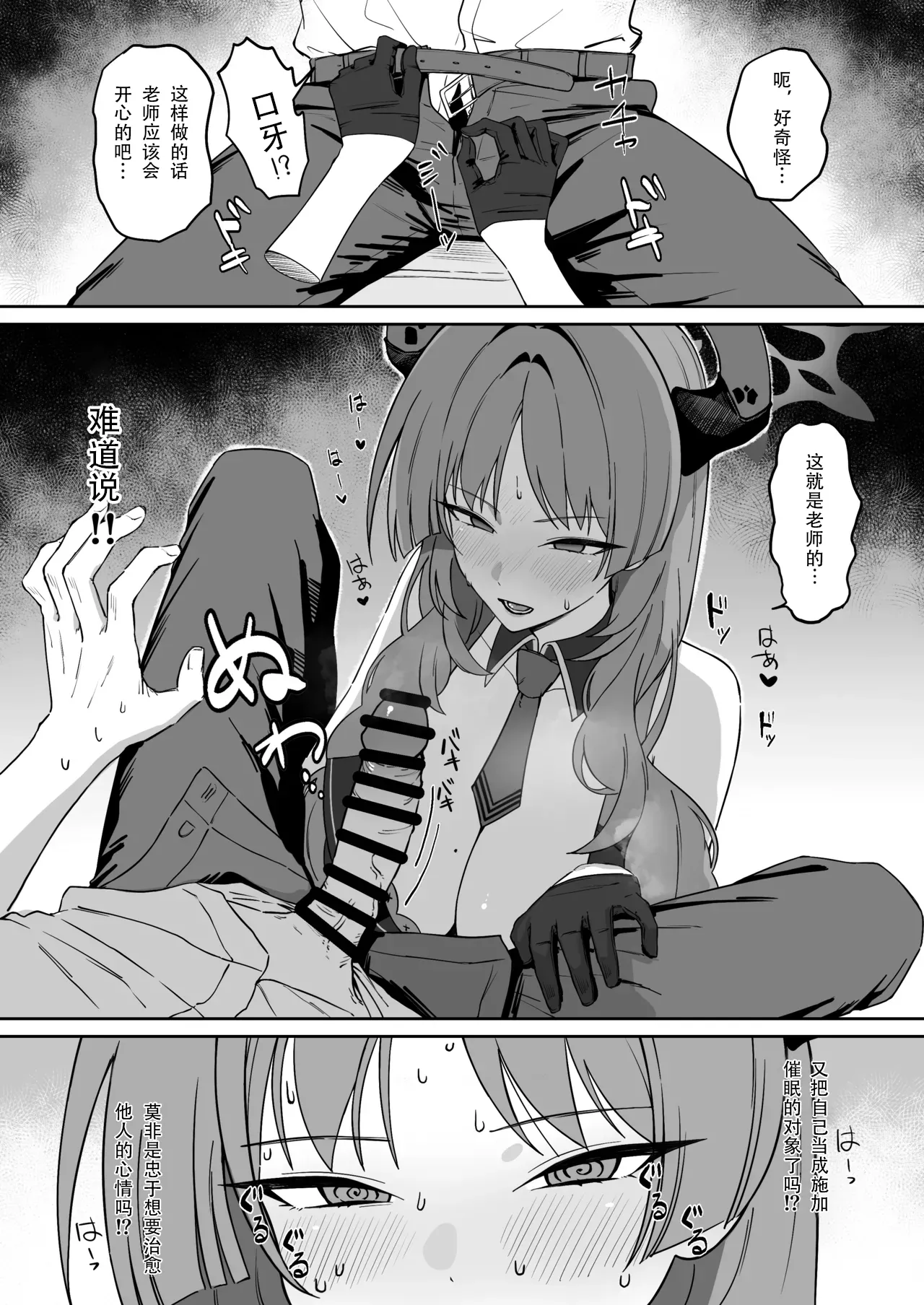 Toriko roll - Page 9