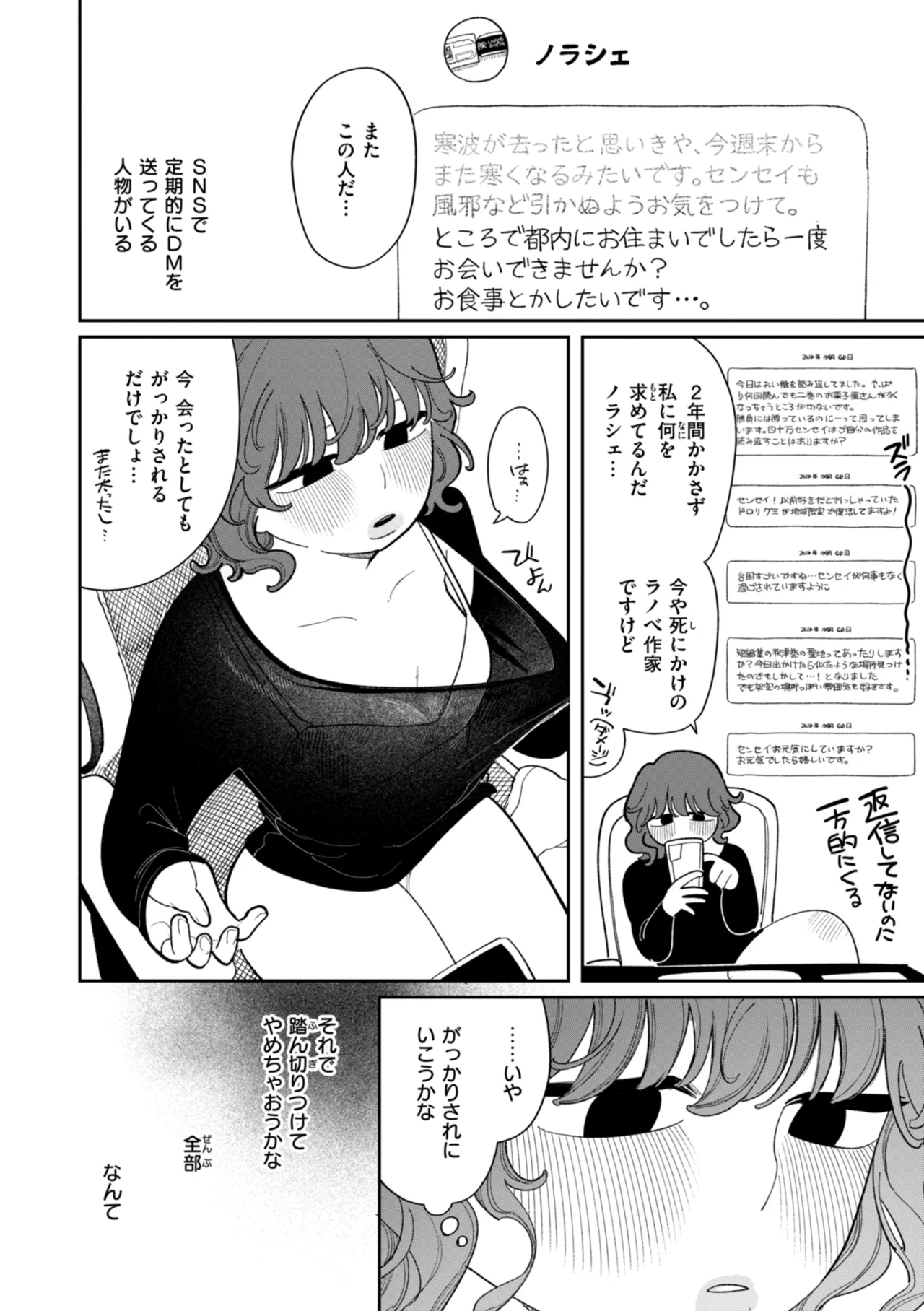 Shuuchakuten Katamichi Kippu - Crazy about you. page 110 - milf kissing hentai manga - read online free