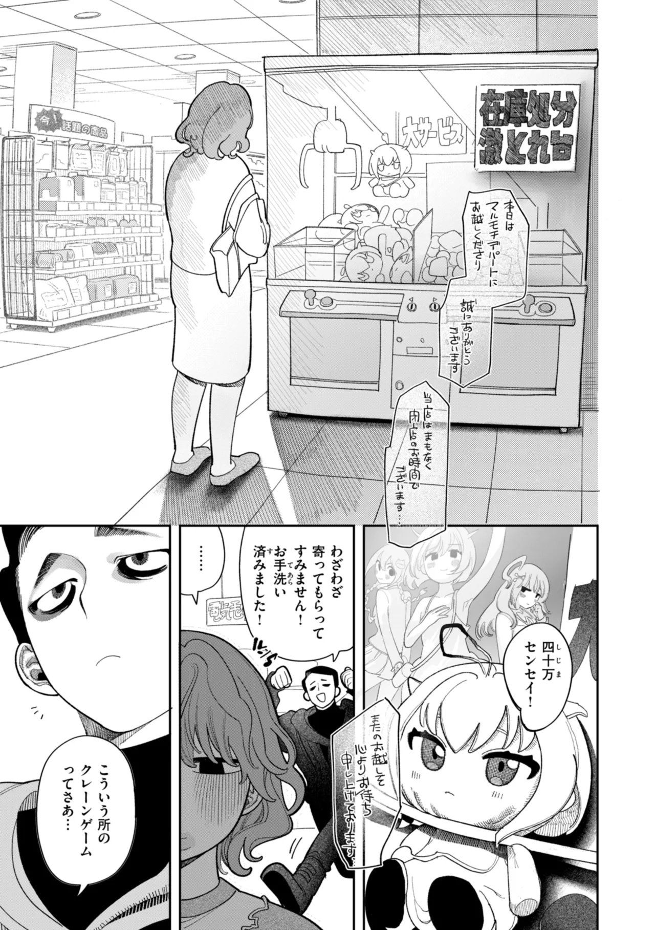 Shuuchakuten Katamichi Kippu - Crazy about you. page 113 - milf kissing hentai manga - read online free