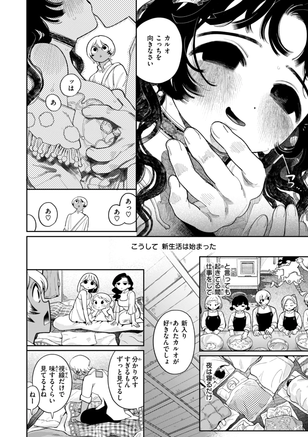 Shuuchakuten Katamichi Kippu - Crazy about you. - Page 12