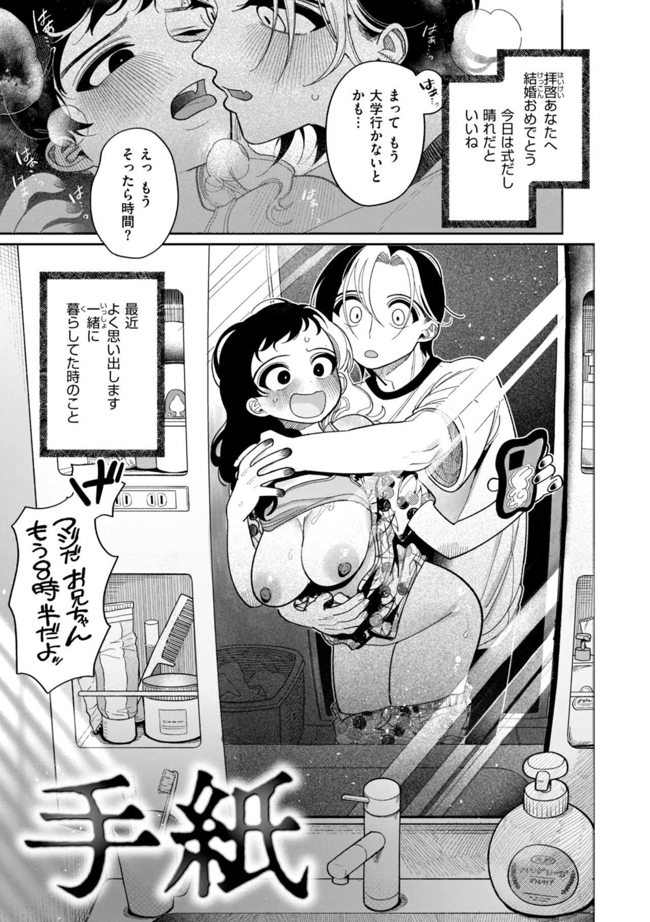 Shuuchakuten Katamichi Kippu - Crazy about you. - Page 143