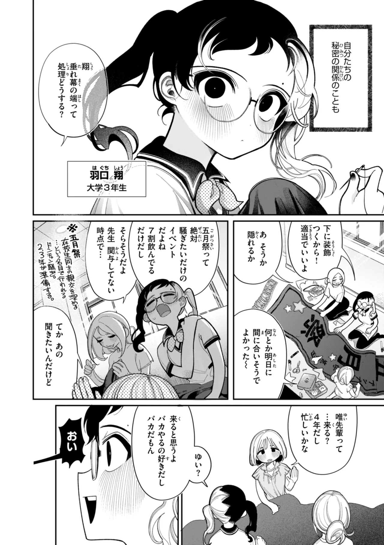 Shuuchakuten Katamichi Kippu - Crazy about you. - Page 144