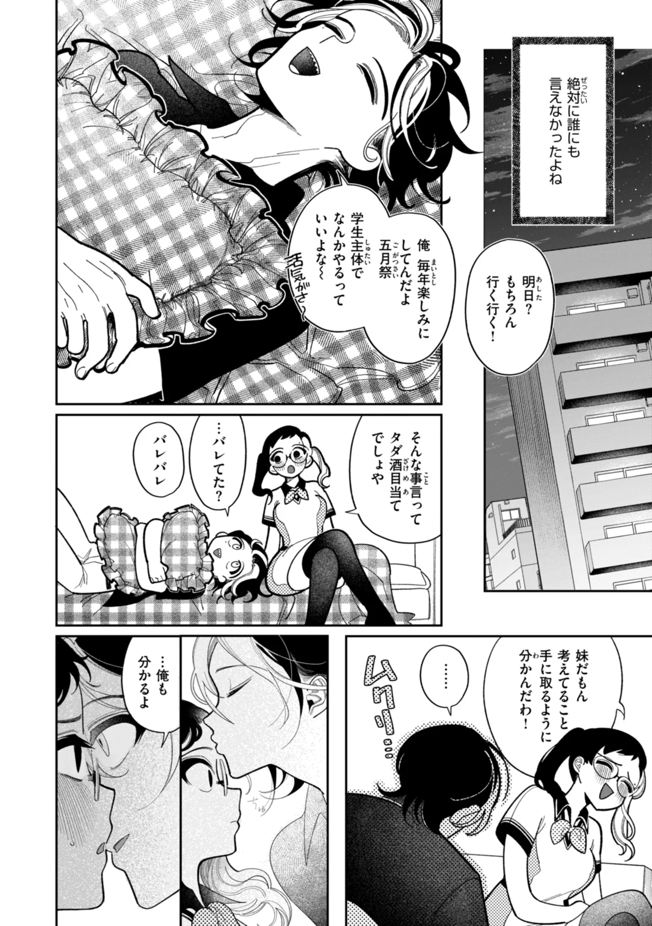 Shuuchakuten Katamichi Kippu - Crazy about you. page 146 - milf kissing hentai manga - read online free