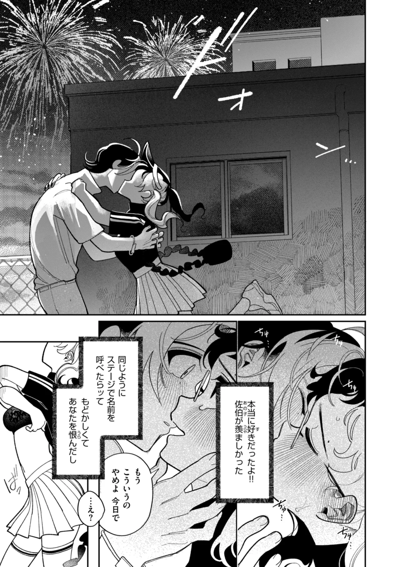 Shuuchakuten Katamichi Kippu - Crazy about you. page 155 - milf kissing hentai manga - read online free