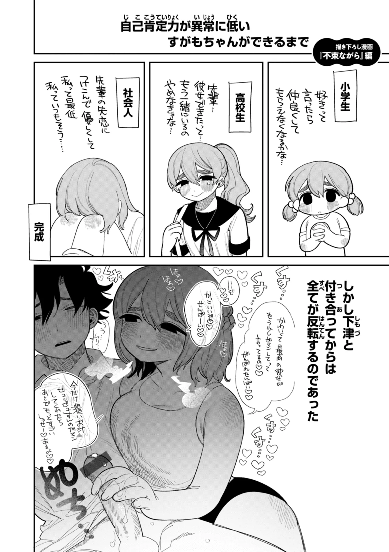 Shuuchakuten Katamichi Kippu - Crazy about you. page 170 - milf kissing hentai manga - read online free