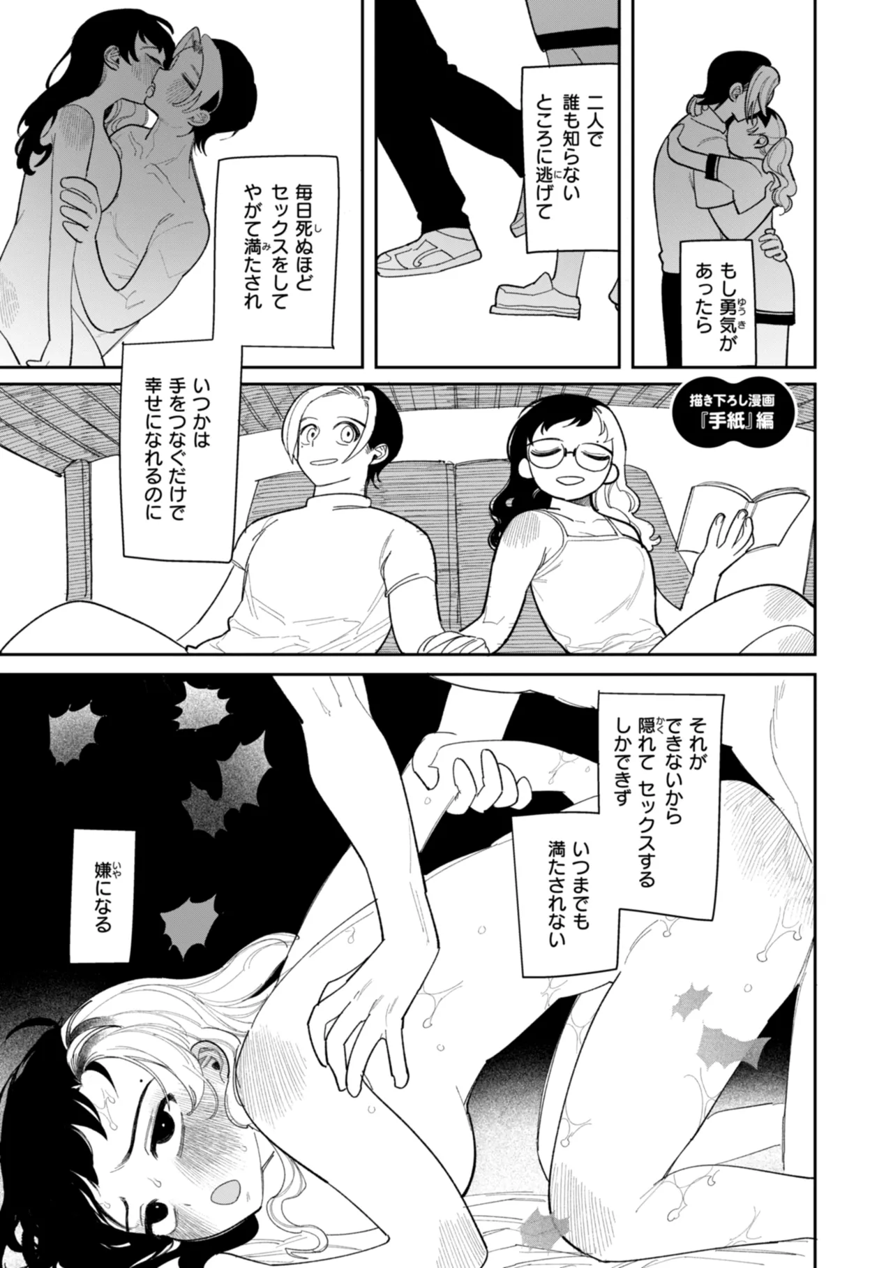 Shuuchakuten Katamichi Kippu - Crazy about you. page 173 - milf kissing hentai manga - read online free