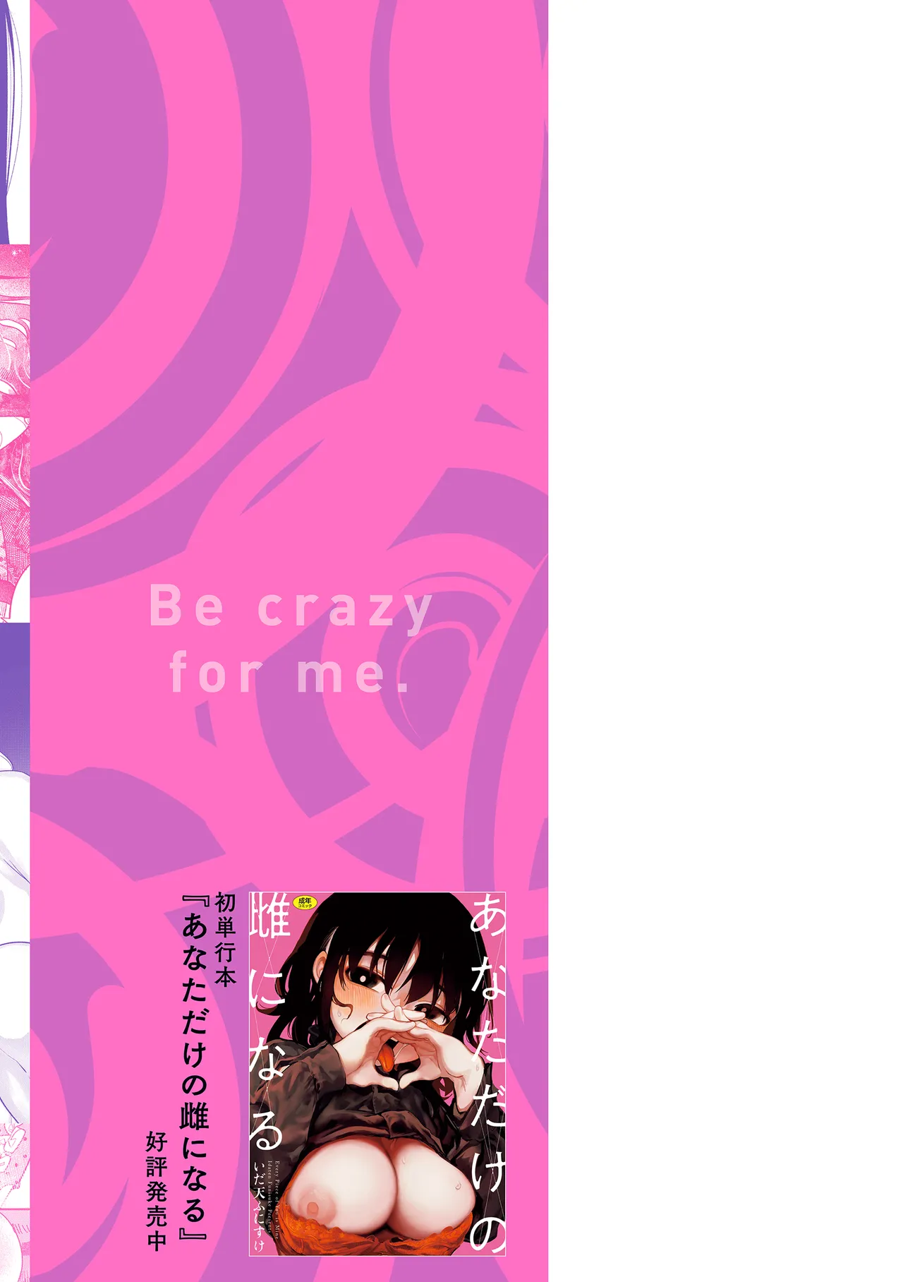 Shuuchakuten Katamichi Kippu - Crazy about you. page 178 - milf kissing hentai manga - read online free