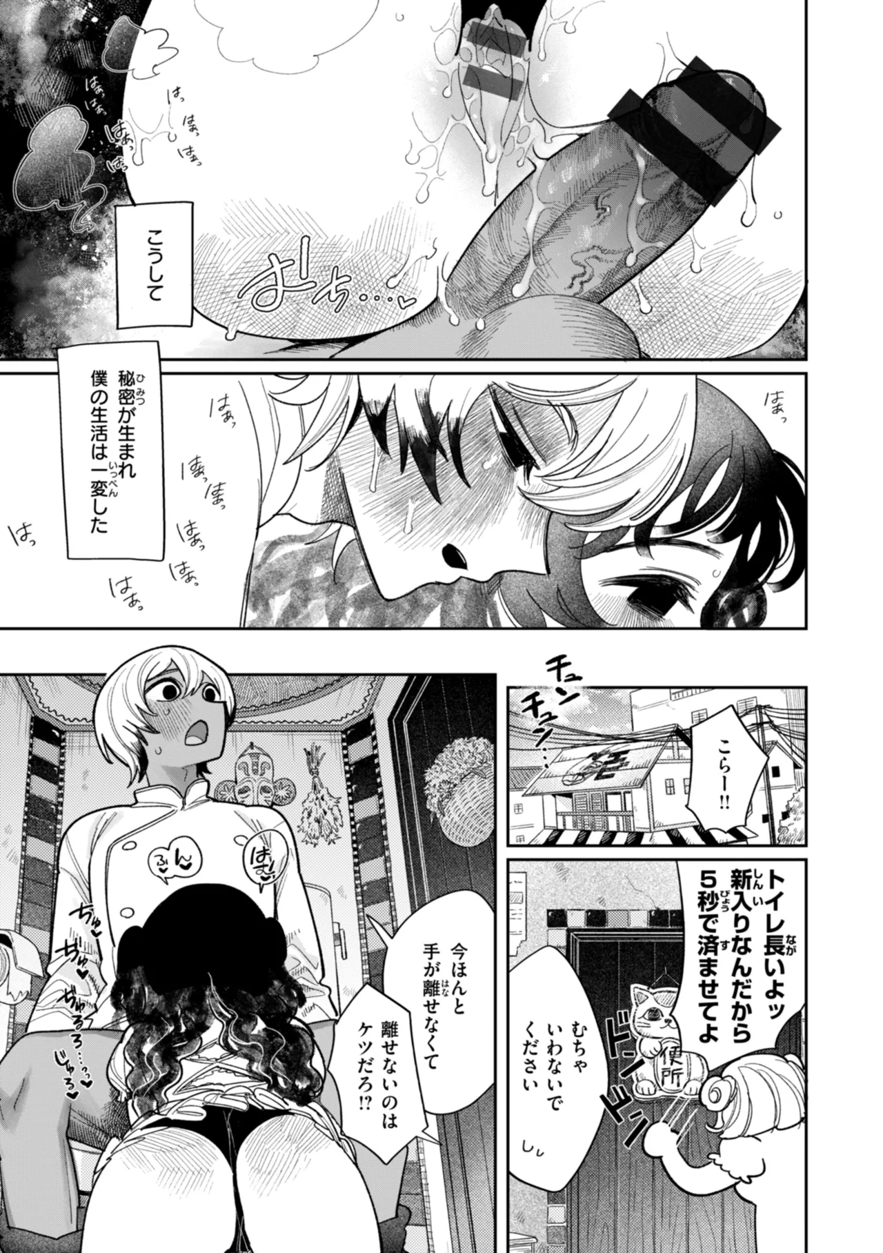 Shuuchakuten Katamichi Kippu - Crazy about you. page 19 - milf kissing hentai manga - read online free