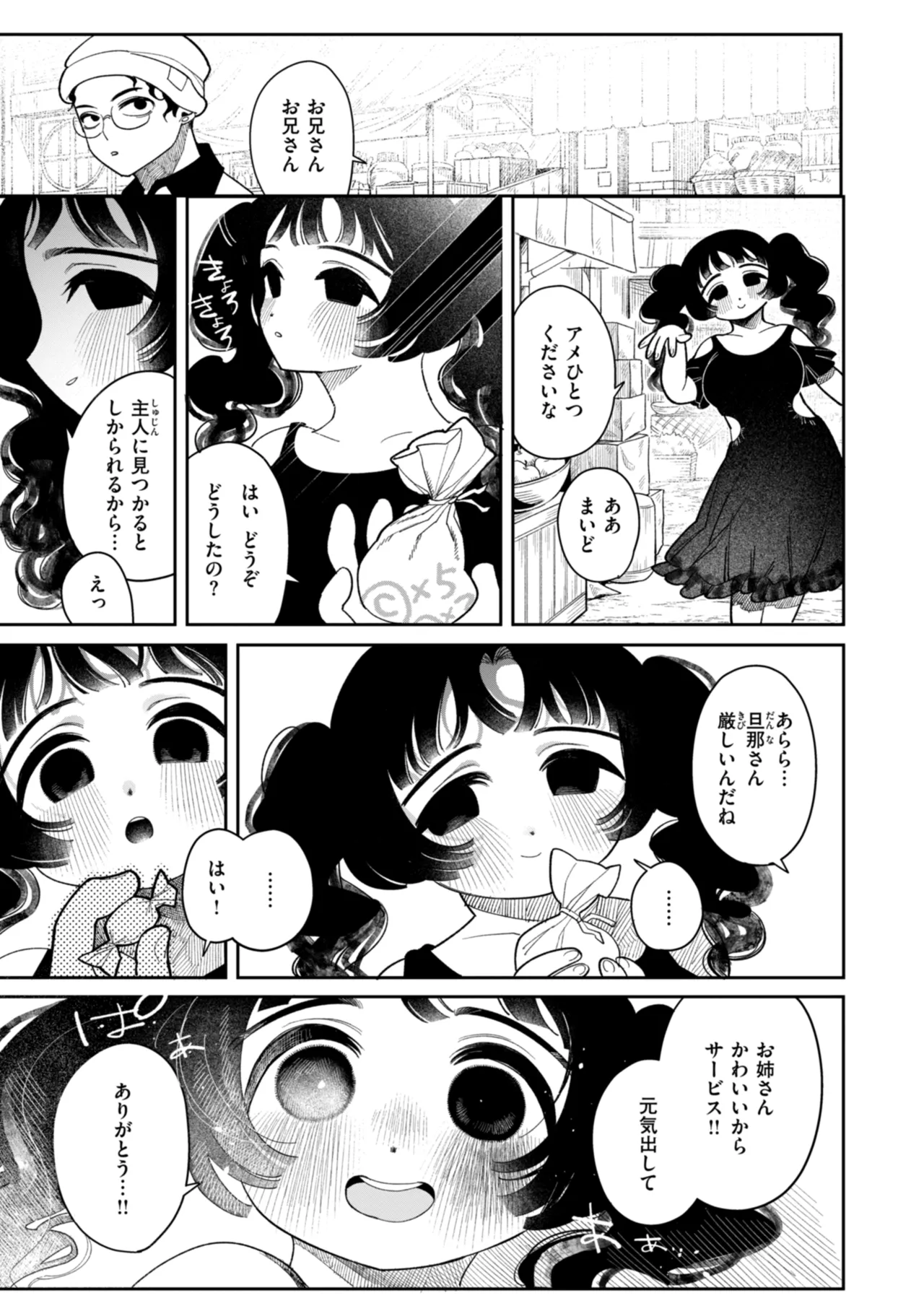 Shuuchakuten Katamichi Kippu - Crazy about you. page 37 - milf kissing hentai manga - read online free