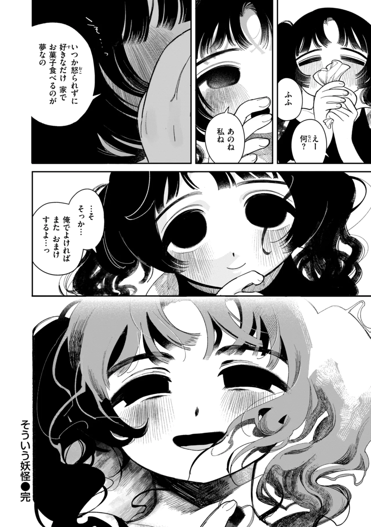 Shuuchakuten Katamichi Kippu - Crazy about you. page 38 - milf kissing hentai manga - read online free